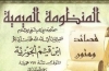 شرح القصيدة الميمية لابن القيم