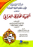 شرح الفية السيرة النبوية للحافظ أبي الفضل عبد الرحيم بن الحسين بن عبدالرحمن العراقي