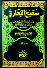 شرح صحيح البخاري